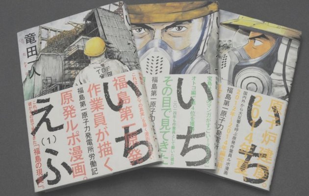Ichiefu: A manga reportage about Fukushima 