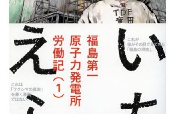 Fukushima manga series